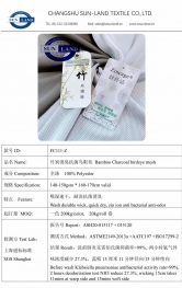 金華竹炭消臭抗菌鳥眼布